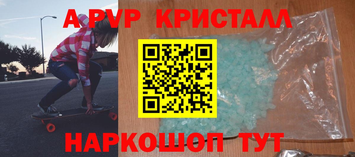 Альфа ПВП кристаллы  Alpha-PVP крисы CK  А ПВП VHQ  Вход с VPN  Симферополь 