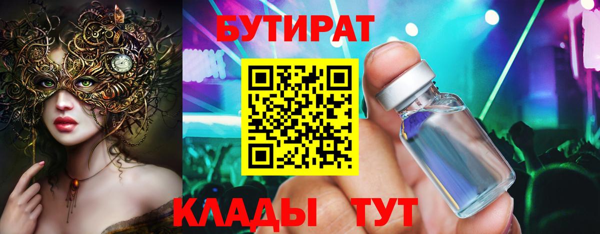 БУТИРАТ BDO 33%  Бутират  Симферополь  Вход с VPN 