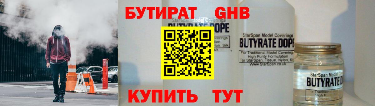 БУТИРАТ 99% Симферополь