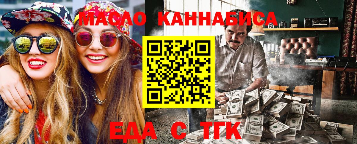 Еда ТГК конопля  Вход с VPN  Симферополь 