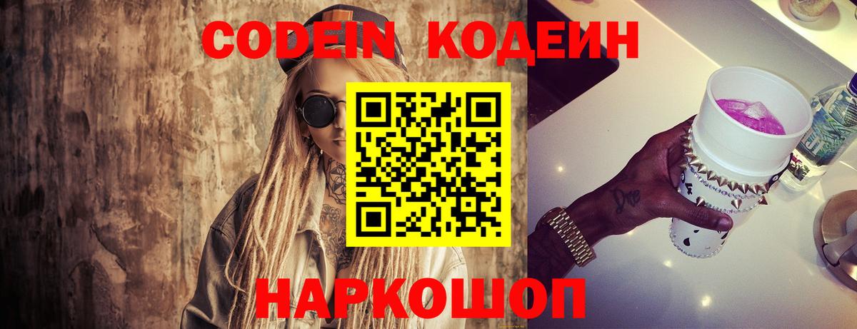 Кодеиновый сироп Lean Purple Drank  Вход с VPN  закладка  Симферополь 