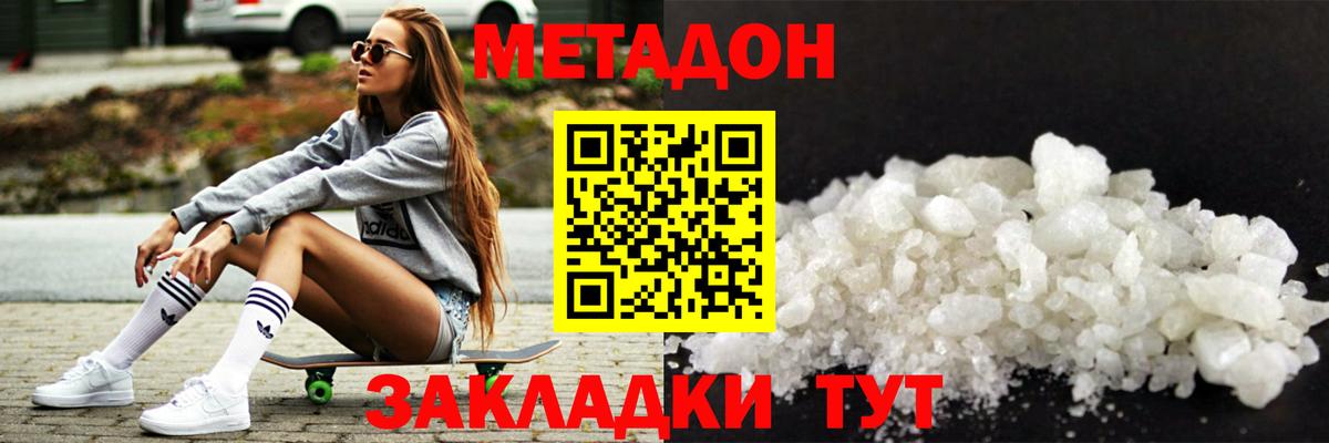 МЕТАДОН мёд  darknet как зайти  Вход с VPN  Симферополь  Метадон кристалл 