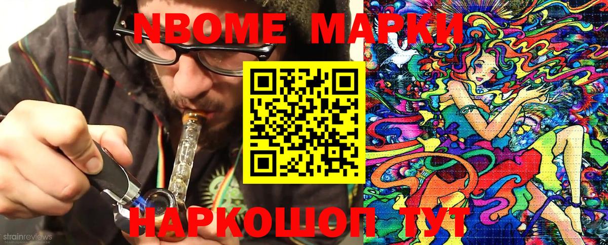 Марки NBOMe 1,8мг Симферополь